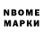 Марки N-bome 1,8мг Jarhead1371